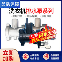 Suitable for Haier commander drum washing machine drain pump accessories drain motor 0022150033660401-A-D