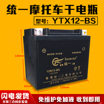 YTX12-BS Yuasa 12V12ah motorcycle battery Spring Breeze 650NK400 Guangyang G250 Rowing 300 battery