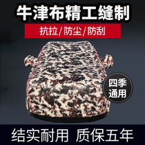 Buick Junwei Kaiyue Weilang Angkowei Yinglang Lacrosse Angkola car cover Sunscreen rain special car cover