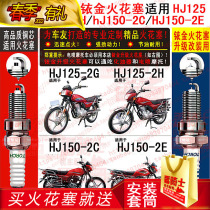 TORCH SPARK PLUG is suitable for the luxury bell wood crown HJ125-2H -2G) HJ150-2E Five Sheep -2C