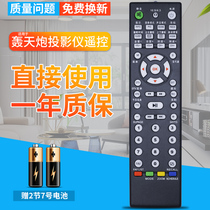 Booming projector projector remote control LED33 LED33 LED33 LED86 remote control board