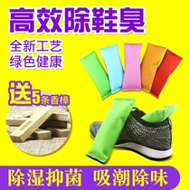 Smelly cabinet deodorant bag deodorant and moisture-proof put in shoes deodorant sneakers activated carbon odor household shoe cabinet