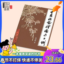 Fifty Cases of Tumor Cured by Traditional Chinese Medicine Liang Xiuqing