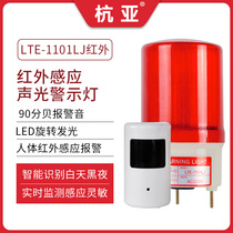 Warehouse plant infrared sensing human body sound and light warning light anti-theft alarm flashing warning light 12V24V220V