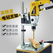 Flashlight drill bracket Household small multi-function electric drill variable table Drill bracket drilling shelf miniature electric rotary table