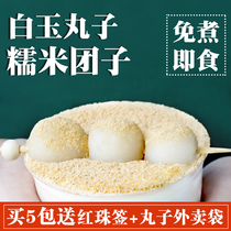 Zhaoquan white jade balls sesame balls free to cook ready-to-eat glutinous rice dumplings milk tea raw materials