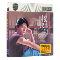 Authentic Car Music CDs Liu Wenzheng CDs Campus Folk Songs Childhood Classic Songs CDs Lossless Audio Golden Disks