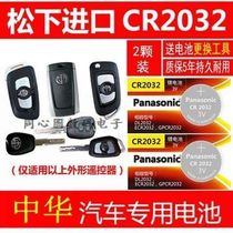 Brilliance China car key V3v5 Junjie FRVFSVCROSS Zunchi remote control battery H330 32 Panasonic