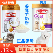 GOLDEN DEN Goat Milk Powder 200g Young Cat Dog Dog Dedicated to Thinking Apron Cat Pet Pregnancy Mother Valley Den Kitty