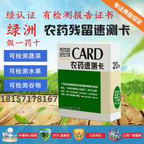 Test paper for quick test card for melon fruit and vegetable fruit and vegetables of Tianfu Oasis pesticide residual speed test card