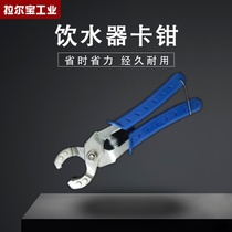 Breeding supplies chicken duck goose and poultry card drinker pliers waterline assembly pliers chicken card drinker special pliers