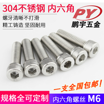 M6 304 stainless steel hexagon socket head cap screws * 8 10 12 16 20 25 30 40 50 60 70 80-150