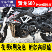 Suitable for Benali Huanglong 600 bumper modified bar guard chasing 600 stunt competitive protective bar TNT600BN
