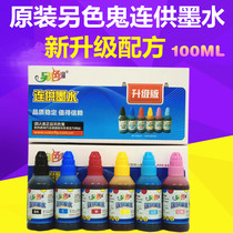 Another color ghost ink applies Epson R230R330 1390 Six color 100ML inkjet printer Even for private use
