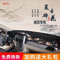  Light pad Buick Kaiyue Yinglang X Veyron Angkway modified central control workbench sunscreen pad shading instrument panel