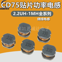 CD75 patch 7 8*7*5 0MM winding power inductors 2 2 3 3 4 7 6 8 10 22 33 47UH