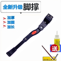 Bicycle foot support bracket parking frame mountain bike general support road station frame Tripod side support bicycle accessories