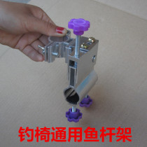 Universal fishing rod rod frame bracket base Battery small piece fishing chair Battery fishing chair Aluminum alloy accessories insert frame