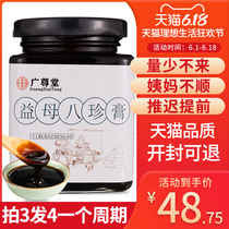 Guangzun Tang Pat Chun cream Qi and blood double supplement aunt less amount conditioning cold menstruation delay less amount can not come to non-Tong Ren Tang