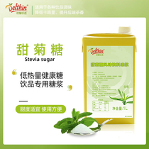 Dexin Precious Elective Sugar Glycosides Syrup 1L Milk Tea Shop Dedicated Concentrated Fructose sugar syrup Commercial Wholesale