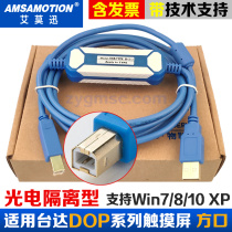 Ai Mo Xun Kunlun state Delta DOP infantry letter display control touch screen download line USB square port programming cable