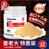 Ginger boss 500g ginger powder edible pure ginger old ginger powder ginger tea powder freshly ground cold ginger seasoning