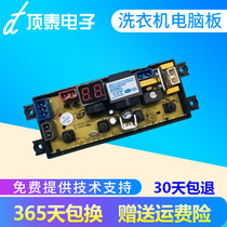 European product automatic washing machine computer motherboard XQB75-1658 original power board display board circuit board