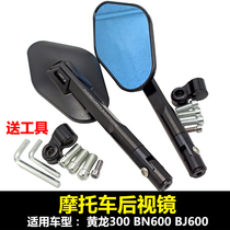 Motorcycle Huanglong 300 BN600 TNT600 chase 600 SRK600 modified reflector rearview mirror