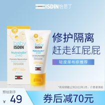 ISDIN peace of mind care isolation repair hip cream 50ml Baby baby hip cream anti-red butt