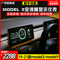 Suitable for tesla Tesla model3 dashboard modification head-up full LCD screen display HUD decorative atmosphere light