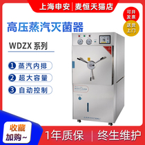 Shanghai Shenan WDZX-120L 200L 300 Large-capacity Laboratory Disinfection Horizontal High Pressure Steam Sterilizer