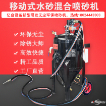 Water spray sandblasting machine Ship trailer excavator Dirt truck sandblasting rust removal Environmental protection high pressure wet liquid sandblasting machine