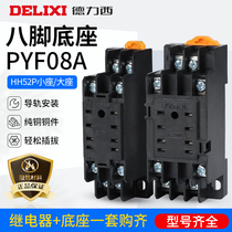 Delixi PYF08A small relay HH52P intermediate relay base 8 feet CDZ9 electromagnetic socket