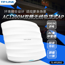 TP-LINK TL-AP1201C dual frequency 1200m ceiling wireless AP Enterprise high power wifi coverage tplink fat thin one DC power supply