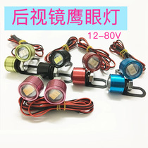 Dehe Eagle Eye Handlebar Light Battery Car LED Light Small Car Electric Bicycle Quad Motorcycle 48V Tail Light