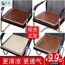 Office student computer chair car butt mat summer seat seat cushion mahjong bamboo mat summer breathable