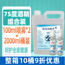 75 % alcohol bucket 75 degree alcohol spray students bacteriological disinfection free hand ethanol