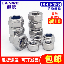304 stainless steel anti-loosening self-locking nut Non-slip locking hexagon screw cap M2 5M3M4M5M6M8M10~M20