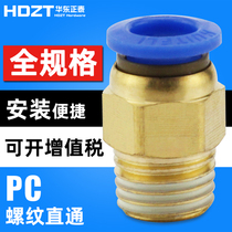  Pneumatic copper quick connector PC8-02 threaded straight through PC4-M5 Trachea quick plug 6-01 10-03 12-04