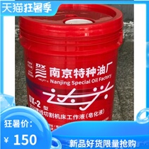 Wire cutting saponification liquid Nanjing Special Oil Factory dealer Nanjing brand Daxing 2# rubber barrel working fluid DX-2