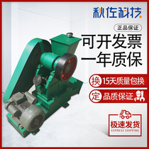 Qiuzuo Technology Jaw Crusher Ore Grinding Machine Small Multifunctional Crusher