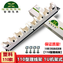 Zhexiang brother cable management frame 110 type 1U plastic thickened cable manager Rack-mounted distribution frame cable management ring network cable telephone line universal