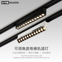 Adjustable angle grille track light led spotlight long strip spotlight shop commercial super bright living room slide rail without main light