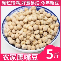 Raw chickpeas 5 pounds of new goods Xinjiang specialty farmhouse raw chicken heart beans beat soy milk five grains of grain