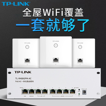 Bao Shunfeng TPLINK home wireless wifi router coverage package full gigabit POE AC integrated wired