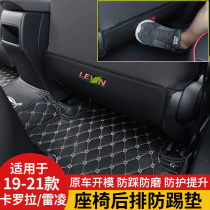 Suitable for 14-21 Corolla Raleling Shuangqing modified car interior rear anti-kick pad Interior Trim Pad