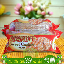 Guangdong jiashili sweet crackers sesame flavor 215g sweet crisp office casual snacks sesame biscuits