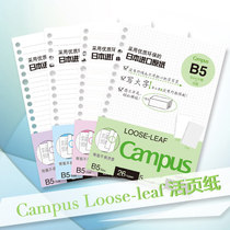 Japan Reputation Kokuyo Loose-leaf Bentecore Paper English Pane Notebooks Notebooks 26 Holes 20 Holes Inner Core A5B5 Stationery Ben Detachable Coil Mistopic Blank replaceable core