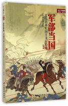 Zhiwen Books-War Classics Special Edition: The Military when the country:A History of the Adventure of Modern Japanese Militarism Zhao Kai 9787510709319 China Changan genuine stock Pan-old