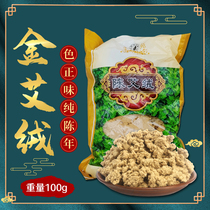 Nanyang Golden Ai Rong Shengyuan 5 years Chen Ai Zhu Ai Zhu Ai Zhong 100 grams